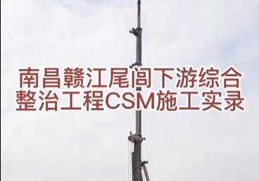 南昌贛江尾閭項(xiàng)目施工全過程