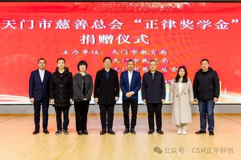 “正律獎(jiǎng)學(xué)金” 共創(chuàng)未來(lái)夢(mèng)——天門(mén)市愛(ài)心企業(yè)30萬(wàn)元捐資助教暖人心